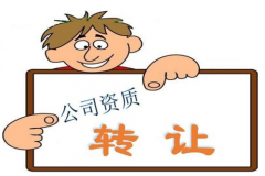 建筑资质转让的方式有哪些？