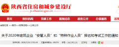 建筑安管人员和特种作业人员报名和考试开始啦