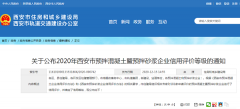 通知!2020年西安预拌混凝土企业信用评价