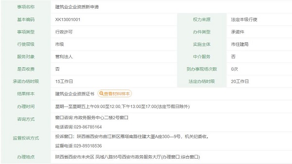 西安建筑业企业资质新申请办理指南