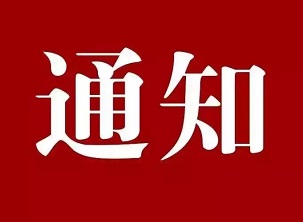 房地产开发企业新旧资质衔接过渡工作通知