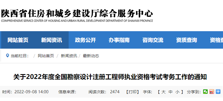 2022年度勘察设计注册工程师执业资格考试通知