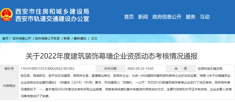 2022年度建筑装饰幕墙企业资质动态考核情况通报