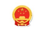 工程监理企业资质告知承诺申报情况公示