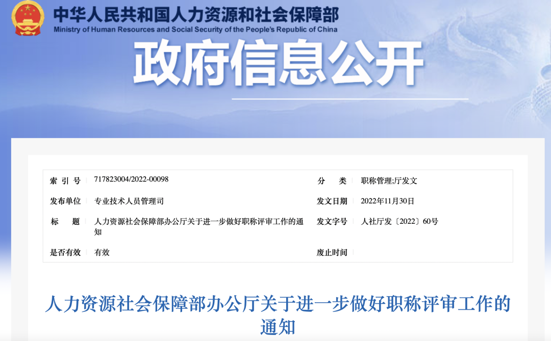 人社部职称重大改革！2023年评审新政策