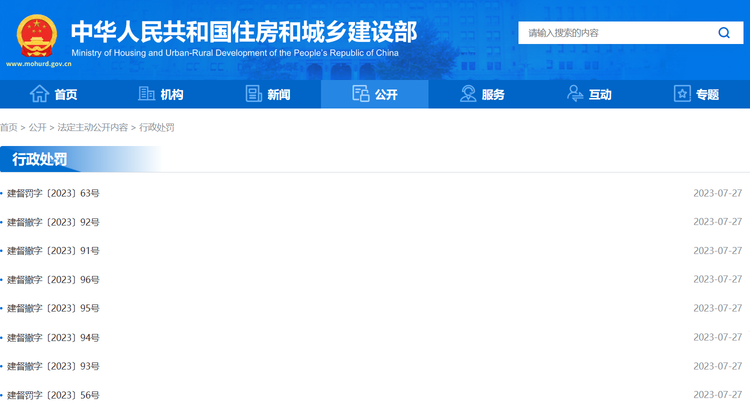 住建部处罚通报！涉及“挂证”、安全事故追责