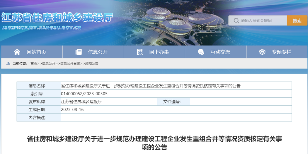 8月25日起新系统重组合并资质核定功能上线运行