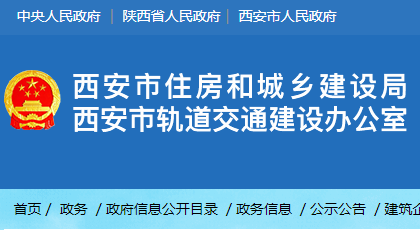 西安2021年第1批房地产开发企业资质申请结果公示