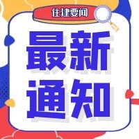 水利部：水利工程建设监理单位资质延期相关通