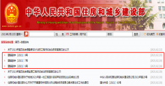 住建部:3家企业业绩作假一级资质被撤销！