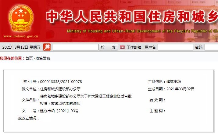 工程造价咨询企业晋升甲级资质告知承诺制公示