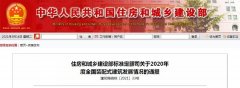 关于2020年度全国装配式建筑发展情况的通报