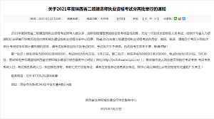 温馨提醒：2021年陕西二建考试分两批次举行